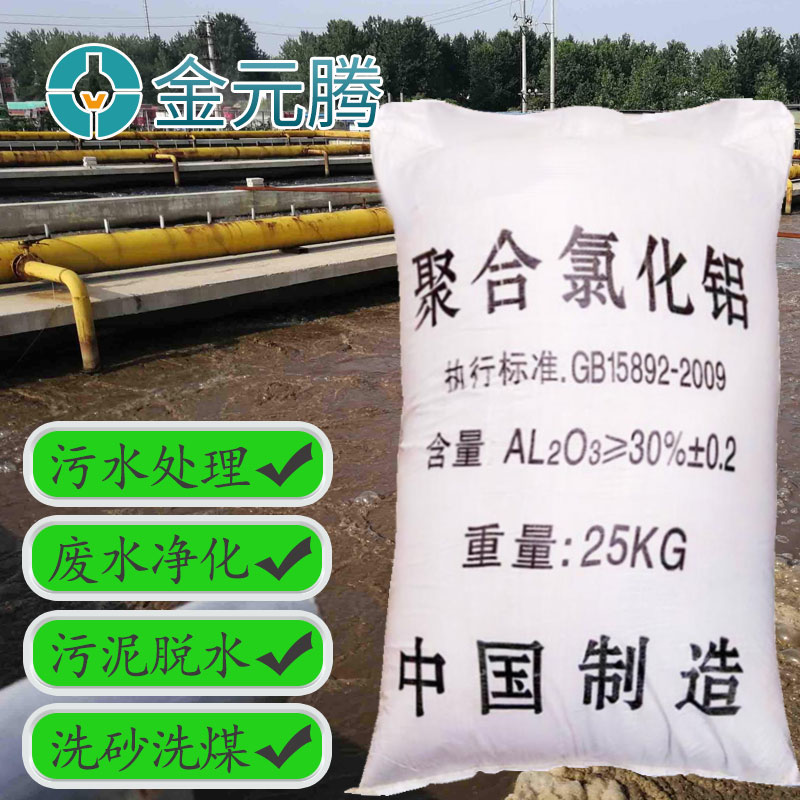 聚合氯化鋁 聚合氯化鋁